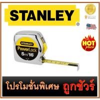 ราคา ตลับเมตร POWERLOCK 3M( 3 เมตร ) STANLEY 33-231 (2456135706)