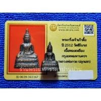 ราคา พระกริ่งเจ้าเก้าตื้อ เนื้อทองเหลือง หลวงพ่อกวย,หลวงปู่โต๊ะ ปลุกเสก วัดชิโนรสารามวรวิหาร กรุงเทพฯ ปี 2512 พร้อมบัตรฯ (24438641842)