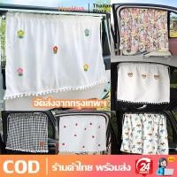 ราคา ม่านบังแดด ม่านบังแดดรถยนต์ ม่านแม่เหล็ก ป้องกันรังสียูวี ม่านบังแดดลายการ์ตูนกัน กันความร้อน ผ้าม่านเด็กในรถ (29383921956)