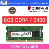 ราคา Ram Kingston สำหรับ Notebook Bus 2400 DDR4 8GB ( KVR24S17S8/8 ) (3233494003)
