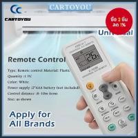 ราคา รีโมทแอร์ K-1028E รีโมทยูนิเวอร์แซล 1000-in-1 สำหรับเครื่องปรับอากาศ (44467290891)