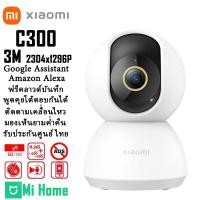 ราคา XIAOMI Smart Camera C300 2K 3M กล้องวงจรปิด wifi AI สั่งด้วยเสียง กล้องวงจรปิดไร้สาย BY HVISION (7677005215)