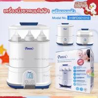 ราคา NH005 เพียวรีน เครื่องนึ่งขวดนมไฟฟ้าพร้อมอบแห้ง Electronic Steam Sterilizer&Dryer **รับประกัน 2 ปี** Pureen (7012990549)
