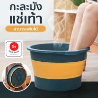 ราคา กะละมังแช่เท้าในครัวเรือน อ่างพับพกพาสะดวกนวดฝ่าเท้าแช่เท้าล้างเท้า นวดฝ่าเท้า (13259132084)