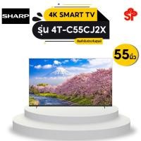 ราคา [ส่งฟรี] SHARP 4K SMART TV 55 นิ้ว รุ่น 4T-C55CJ2X (18652664950)