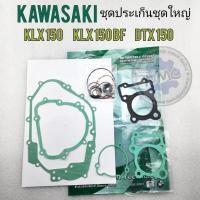 ราคา ประเก็น klx150 klx150bf dtx150 d-tracker150 ประเก็นชุดใหญ่ kawasaki klx150 klx150bf dtx150 d-tracker150 (19244101936)