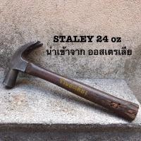 ราคา STANLEY สเเตนเลย์ ค้อนหงอนรุ่นเก่า ค้อนสเเตนเลย์ ค้อนเก่า ค้อนรุ่นเก่า ค้อนมือสอง ฆ้อนช่างไม้ ค้อนตอกตะปู Claw hammer (9696593903)
