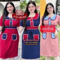 ราคา เดรสสาวอวบ งานป้าย P3 เดรสคุณหนูคอบัว ป้าย Love pp shop เดรสทรงคุณหนูคอบัวน่ารักๆเนื้อผ้าฮานาโกะ (18132115477)