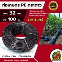 ราคา ท่อเกษตร 32 มิล PN 4บาร์ 100 เมตร ท่อพีอี ทนแรงดัน 4บาร์ PE PIPE HDPE ความแข็งแรง ทนทานต่อการกัดกร่อน (17891783995)