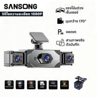 ราคา [ประกัน 1 ปี] กล้องติดรถยนต์ กล้อง 4 ทิศ (หน้า,หลัง,ซ้าย,ขวา) Dashcam ชัดระดับ 1080P จอกว้าง 2.5 นิ้ว เมนูภาษาไทย (49300244737)