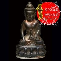 ราคา พระกริ่งชินบัญชร ปุญญกาโม หลวงปู่เขียน ปุญญกาโม นวะก้นเงิน พิเศษ (21873530045)