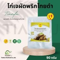 ราคา โยตา ไก่เจผัดพริกไทยดำ 90 กรัม (27755919731)