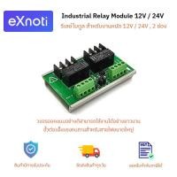 ราคา โมดูลรีเลย์ ความทนทานสูง, Relay 12V / 24V, Arduino, Industrial Relay Module (19882155108)