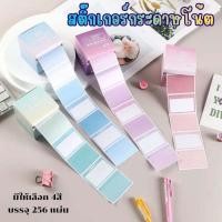 ราคา ยกโหล12ชิ้น กระดาษโน๊ตม้วนแบบสติกเกอร์ เขียนข้อความได้ ไล่โทนสี ฉีกได้ อเนกประสงค์ 256 ชิ้น อุปกรณ์การเรียน สำนักงาน (54452429549)