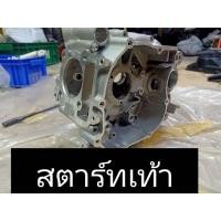 ราคา แคร้งกลางซ้ายขวา แคร้งเปล่า Yamaha Spark Nano อ่านก่อนสั่งสินค้าตามรูป (23361781064)