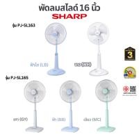 ราคา SHARP พัดลมสไลด์ รุ่น 16 นิ้ว (28401818074)