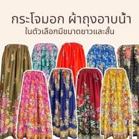 ราคา ผ้าถุงเอวยางยืด กระโจมอก ผ้าถุงอาบน้ำ มีรุ่นสั้นและรุ่นยาว สำหรับผู้ใหญ่และเด็ก ซับน้ำดี ไม่ลื่น (25575231574)