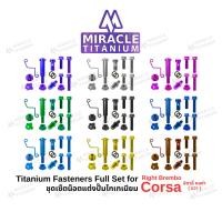 ราคา Right Brembo RCS Corsa Corta Full Titanium Fasteners Set เซ็ตชุดน็อตไทเทเนียมแต่งปั๊ม Brembo อิตาลี่ Corsa ขวา (28580804217)