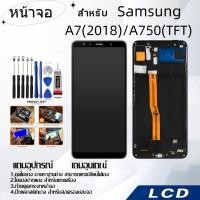 ราคา หน้าจอ samsung A7(2018)/A750(TFT),LCD for samsung A7(2018)/A750(TFT),อะไหล่หน้าจอ จอชุดพร้อมทัสกรีน ซัมซุง samsung (24224709852)