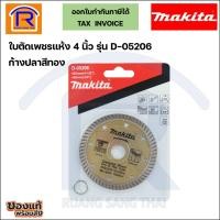 ราคา MAKITA (มากิต้า) ใบตัดเพชร 4 นิ้ว ก้างปลาสีทอง รุ่น D-05206 105 มม. ของแท้ 100% (30005206) (9291765467)