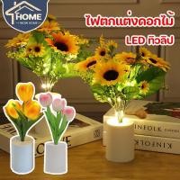 ราคา ไฟแต่งห้อง โคมไฟดอกทิวลิป ไฟตกแต่งดอกไม้ โคมไฟตั้งโต๊ะ LED ทิวลิป มีถ่านในตัว แบบมินิมอล (26943608273)