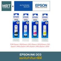 ราคา Epson 003 ink tank bottle [มีกล่อง] หมึกเติมเอปสันของแท้ (29168825373)