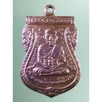 ราคา Antig Sun 737 เหรียญเสมา หลวงปู่ทวด วัดช้างให้ จังหวัดปัตตานี ที่ระลึกงานเลื่อนสมณศักดิ์ พระครูวิสัยโสภณ ทิม (29910356069)