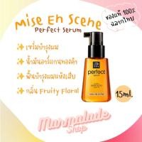 ราคา [แท้พร้อมส่ง] เซรั่มบำรุงผม Mise En Scene Perfect Serum (22063949604)