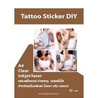 ราคา Tattoo sticker DIY แทททู สติ๊กเกอร์ สำหรับเครื่องพิมพ์ inkjet และ laser ขนาด A4 1 แพค มี 10 ชุด ทำเองได้ง่ายๆ (44853274669)