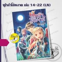 ราคา หนังสือ นิยาย ผู้กล้าโล่ผงาด เล่ม 15-22 (มีตำหนิบางเล่ม) (29635822814)