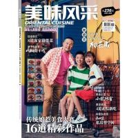 ราคา อาหารโอเรียนเต็ล美味风 การจัดซื้อ ฉบับที่ 236 มิถุนายน 2022 (26526203630)