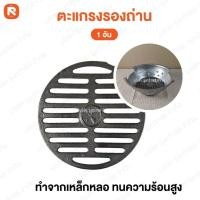 ราคา ตะแกรงกลางเตาหมูกระทะ 30ซม.เล็ก ลูกศร (1อัน) ตะแกรง เตา หมูกระทะ ตะแกรง รองถ่าน, ขนาด 30 cm (14097457271)