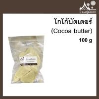 ราคา โกโก้บัตเตอร์ Cocoa butter จาก บ้านสบู่ช่อผกา (1983688030)