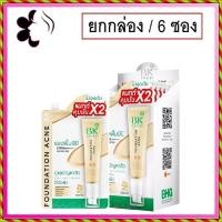 ราคา (ยกกล่อง/6ซอง) BK Sensi Foundation Acne BB SPF50+ PA++++ 4g บีเค เซนซิ ฟาวเดชั่น แอคเน่ บีบี รองพื้น (9413518851)