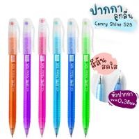 ราคา [♥สินค้าพร้อมส่ง♥]CAMRY Ballpoint Pen ปากกาลูกลื่น ฝากากเพชร 0.38mm Shine 525 แพ็ค 3 ด้าม, 6 ด้าม และ 12 ด้าม (คละสี) (23789152218)
