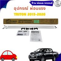 ราคา อุปกรณ์ ผ่อนแรง เปิด-ปิด ฝาท้ายกระบะ ฝาท้ายรถกระบะ สำหรับรถTRITON 2015-2020 (LIFTECH) 21-2231 (41814083838)
