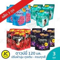 ราคา (แพ็ค 3 ถุง) Downy ดาวน์​นี่​ 110-120 มล. ปรับผ้านุ่ม (7145672268)