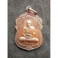 ราคา เหรียญเสมาเจริญพร รุ่น ๑ หลังพระสีวลี หลวงปู่คำบุ วัดกุดชมภู (5044913178)