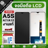 ราคา หน้าจอ OPPO A5s / A7 / A12 จอแท้ จอชุด LCD Display จอ+ทัช *แถมฟรี*กาว ฟิล์มกันรอย และชุดไขควง (19795158360)