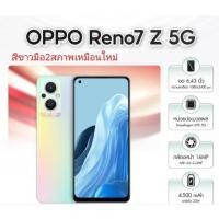 ราคา โทรศัพท์OPPO RenoZ5Gมือสอง (25702891125)
