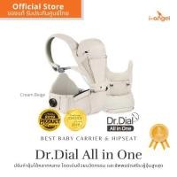 ราคา เป้อุ้มเด็ก รุ่น Dr.Dial All in One Baby carrier and Hipseat Carrier (15271138223)