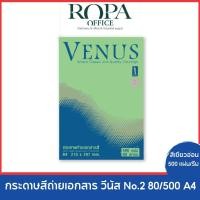 ราคา กระดาษสีถ่ายเอกสาร วีนัส No.2 80/500 A4 สีเขียวอ่อน 1 รีม (25750637988)