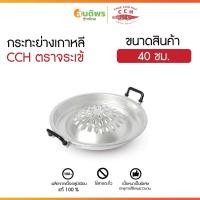 ราคา ตราจระเข้ กระทะย่างเกาหลี หมูกระทะ BBQ Pan กระทะอลูมิเนียม เลือกขนาด 40 ซม. (44456030018)
