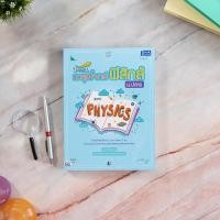 ราคา หนังสือ Upskill ตะลุยโจทย์ฟิสิกส์ ม.ปลาย (13326636618)