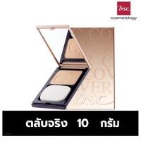 ราคา (พร้อมส่ง) *แท้* แป้ง BSC (ตลับจริง) C- Cover Light Powder SPF25 PA+++ (10313940568)
