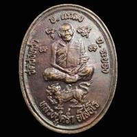 ราคา เหรียญหลวงปู่คร่ำนั่งสิงห์ วัดวังหว้า แกลง จ.ระยอง หลังวชิราวุธ (28288615442)