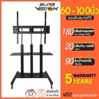 ราคา Sure Vision ขาตั้งทีวี ขนาด 60-100 นิ้ว รุ่น S3 (มีล้อเลื่อน เสาปรับระดับได้ด้วยแป้นมือหมุน) (2891036903)