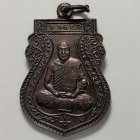 ราคา เหรียญเสมา หลวงพ่อบุญมี วัดบ้านหนองปรือ จ.บุรีรัมย์ เนื้อทองแดง (20330460513)