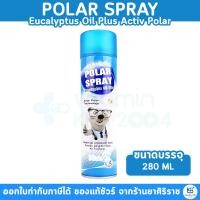 ราคา Polar Spray Eucalyptus Oil Plus Activ (280ml) โพลาร์ สเปรย์ปรับอากาศ (9577385636)