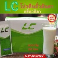 ราคา Lc unicity แอลซี โปรตีนถั่วลั่นตา กลิ่นวนิดา600กรัม20ซอง (40011277908)